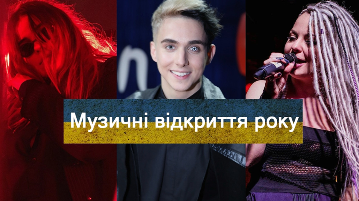 Нові імена в українському шоу-бізнесі - фото 1