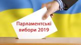 Пропорційно-мажоритарна система виборів: як українці обирають новий парламент