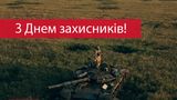Привітання з Днем захисників і захисниць України 2023 – найкращі поздоровлення