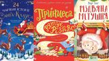 Читайте всією сім'єю – ТОП 10 найкращих книг з новорічним настроєм
