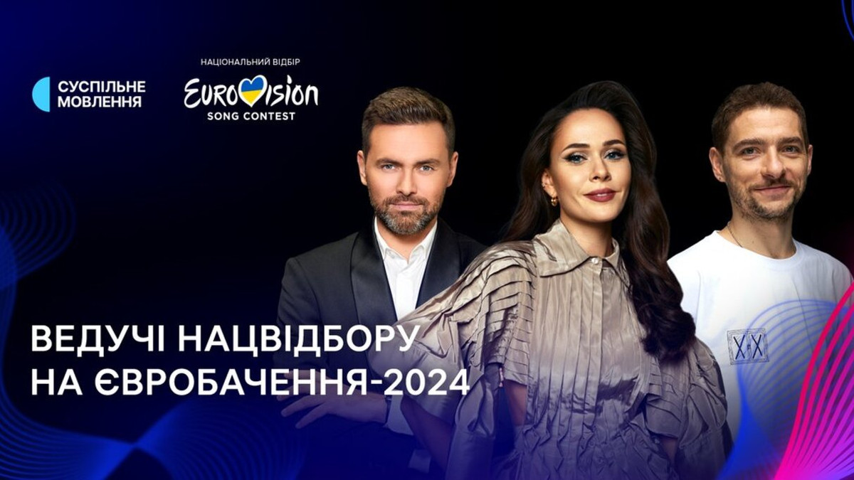 Ведучі фіналу нацвідбору на "Євробачення-2024" - фото 1