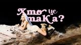 Маша Кондратенко випустила драматичний трек 