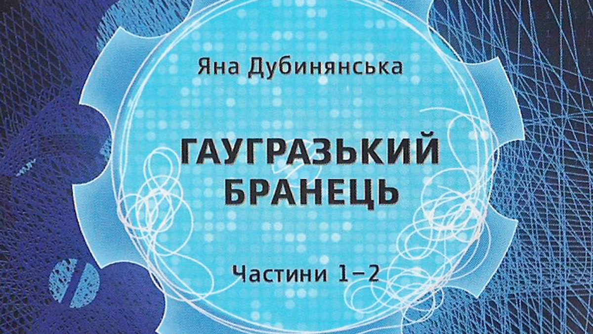 В Україні видали книгу, "розчинену" в інтернеті - фото 1