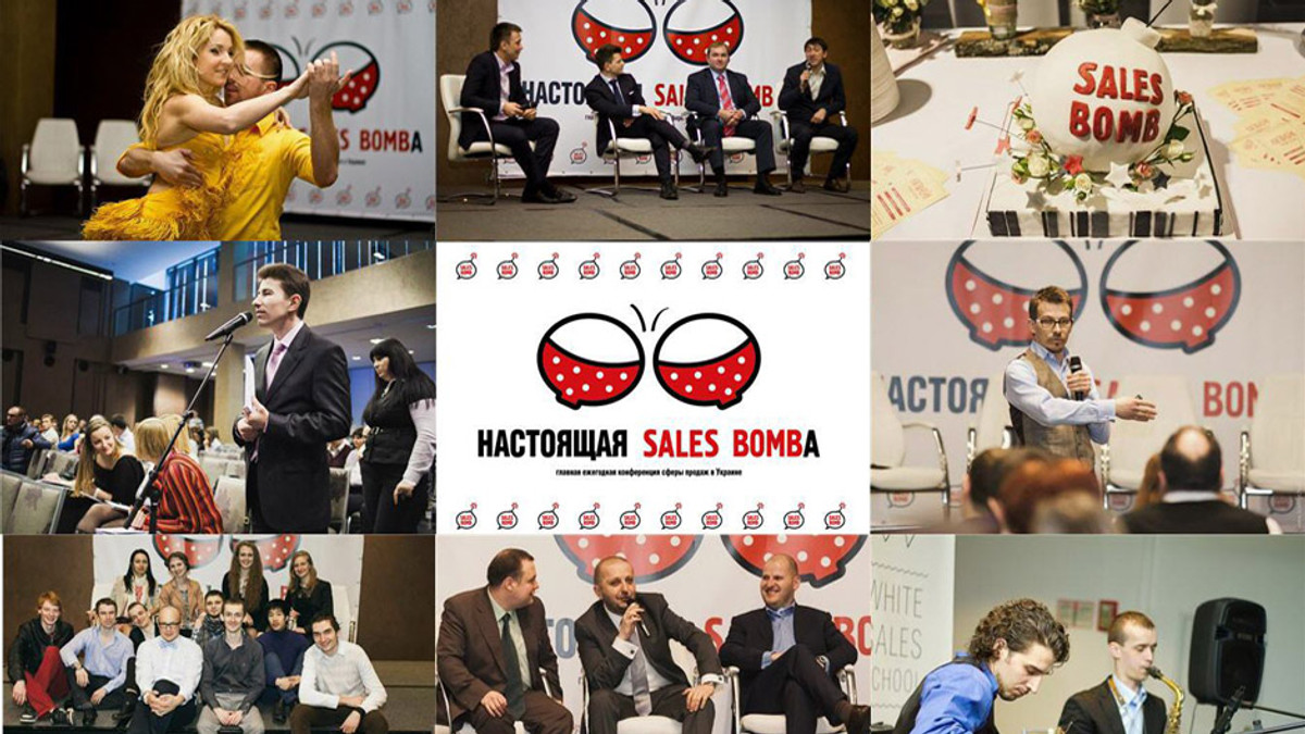 Конференція SALES BOMB 2013 - найбільша подія сфери продажів - фото 1