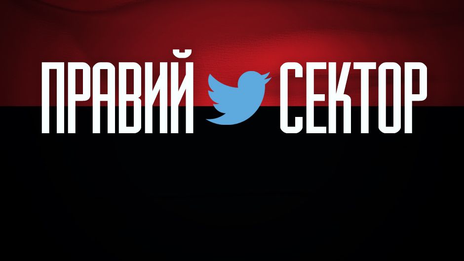 Twitter заблокував акаунт «Правого сектору» - фото 1