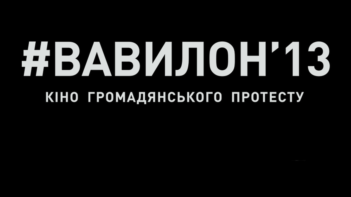 Babylon'13 - «Батальйон Дніпро. Добровольці» (Відео) - фото 1