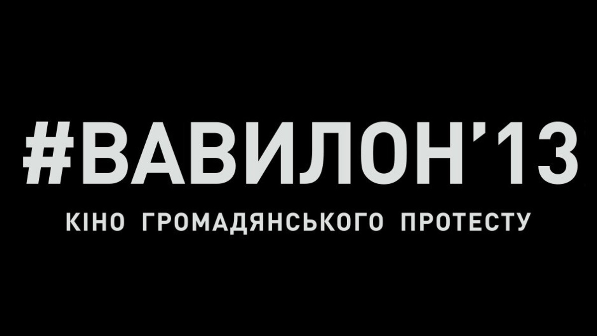 Babylon'13 — «Батальйон Дніпро. Добровольці» (Відео) - фото 1