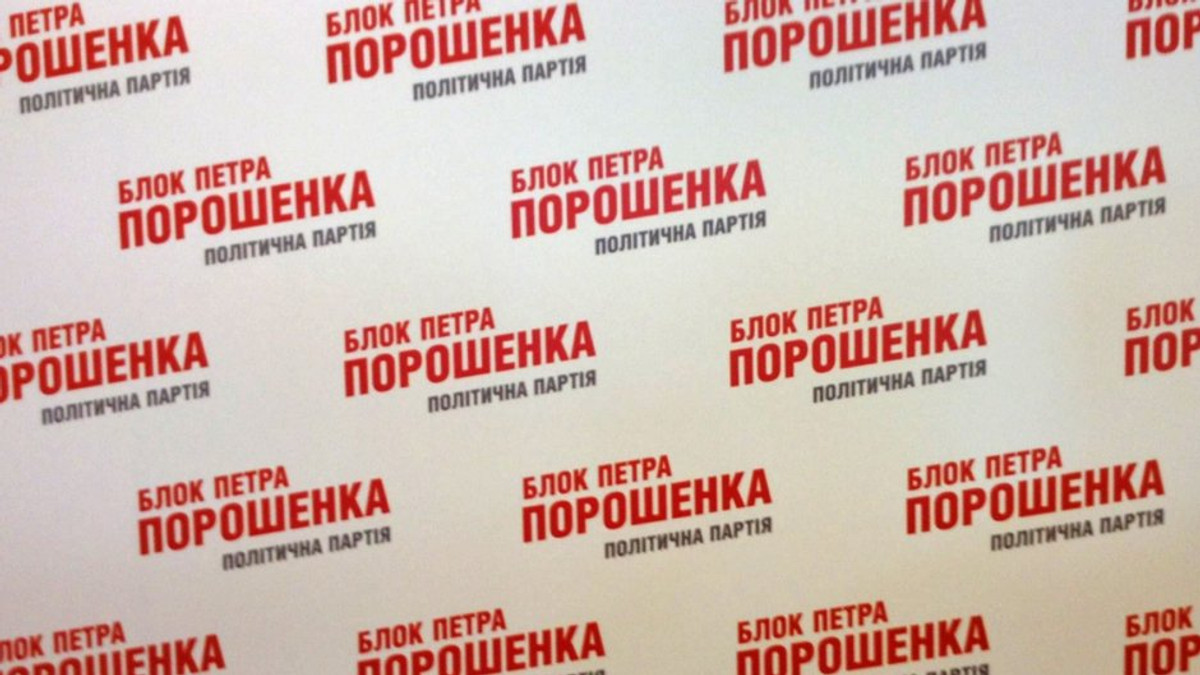 «Блок Петра Порошенка» перемагає на 64 округах із 197 - фото 1