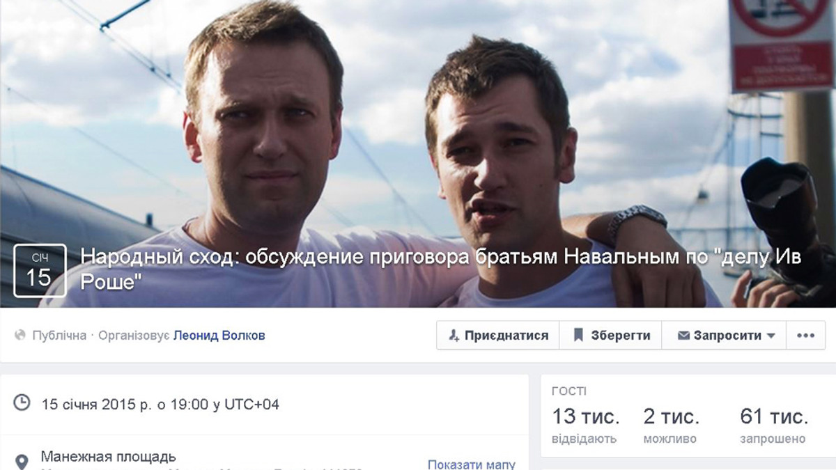 Західні соцмережі не блокуватимуть сторінки прихильників Навального - фото 1