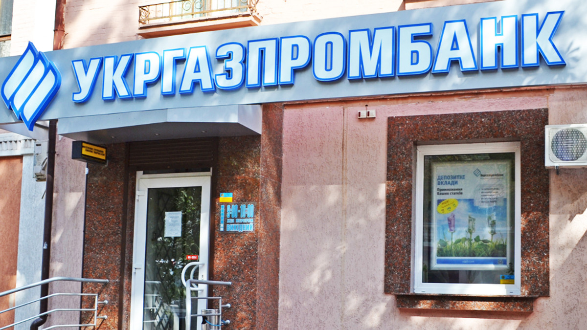 «Укргазпромбанк» визнали банкрутом - фото 1