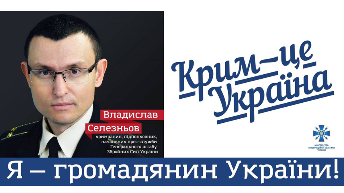 Мінінформації розпочало рекламну кампанію на підтримку Криму - фото 1