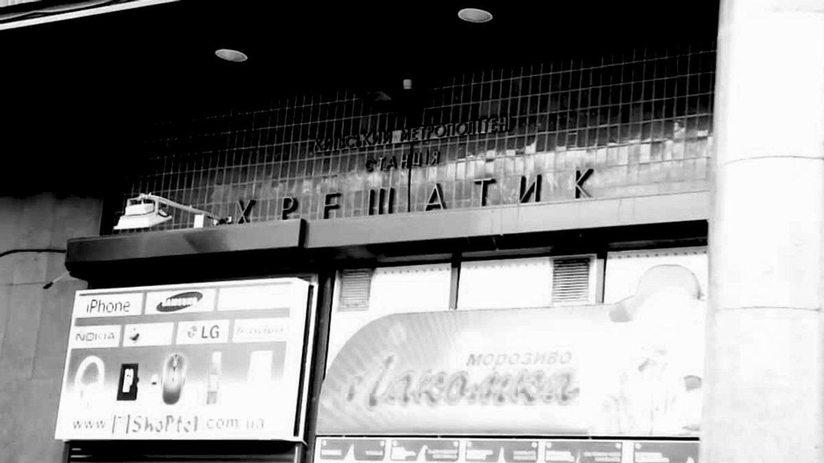 На столичній станції метро «Хрещатик» шукають бомбу - фото 1