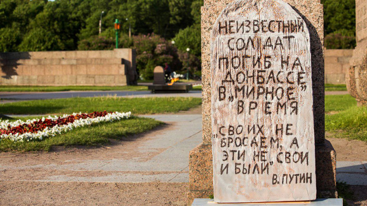 В Петербурзі з'явився «пам’ятник» невідомому солдату, загиблому на Донбасі - фото 1