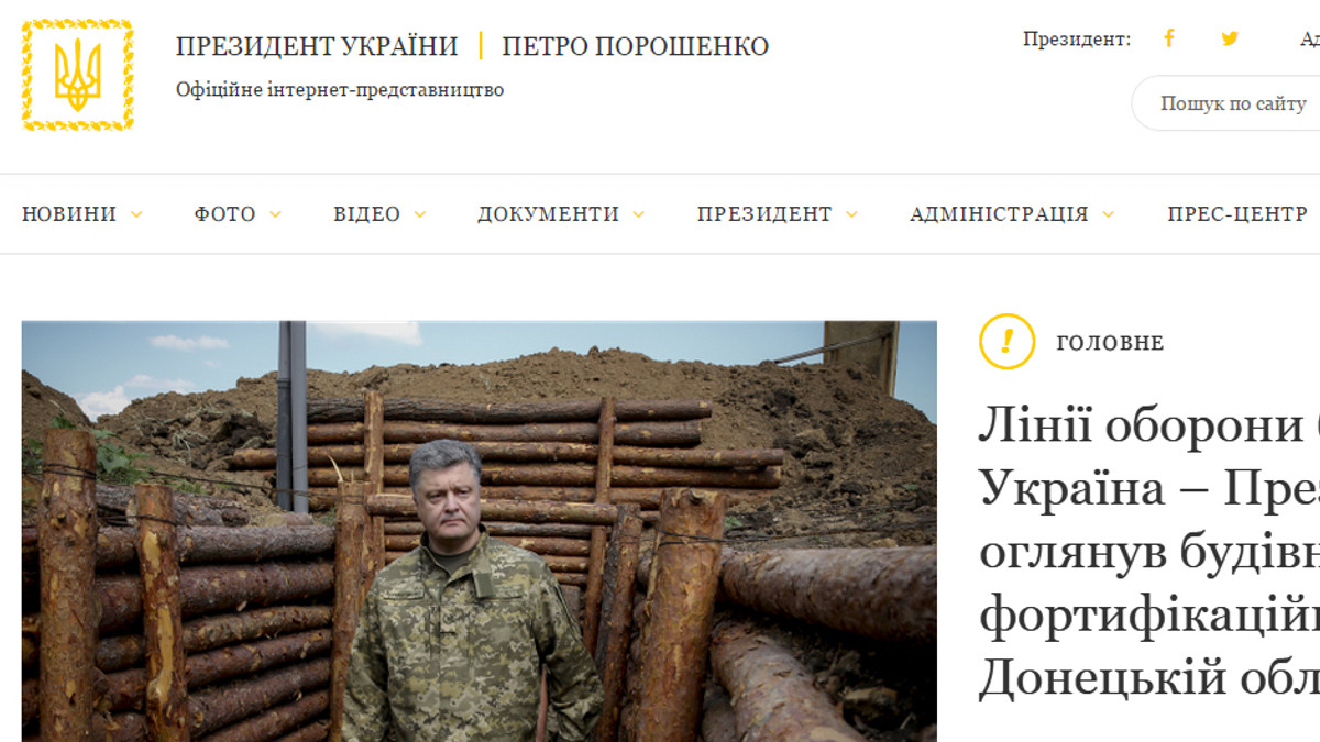 Сайт Президента України тепер виглядає «по-новому» - фото 1