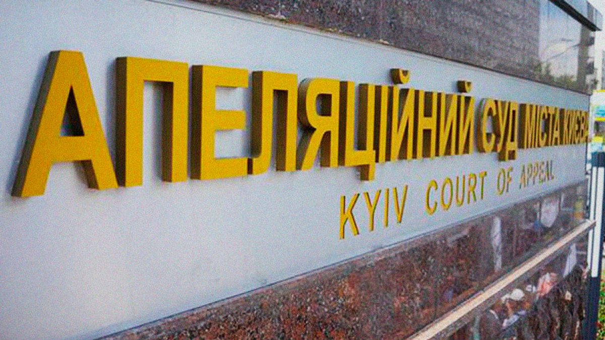 Силовики заблокували Апеляційний суд Києва - фото 1