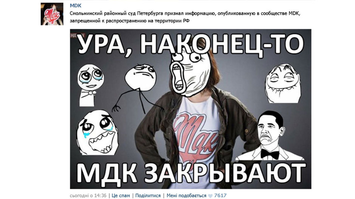 В Росії суд таки заборонив «MDK» - фото 1