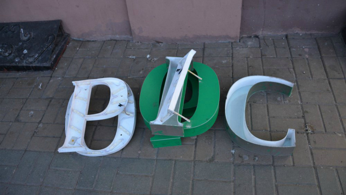 У Чернівцях заборонили вивіски з надписом «Росія» - фото 1