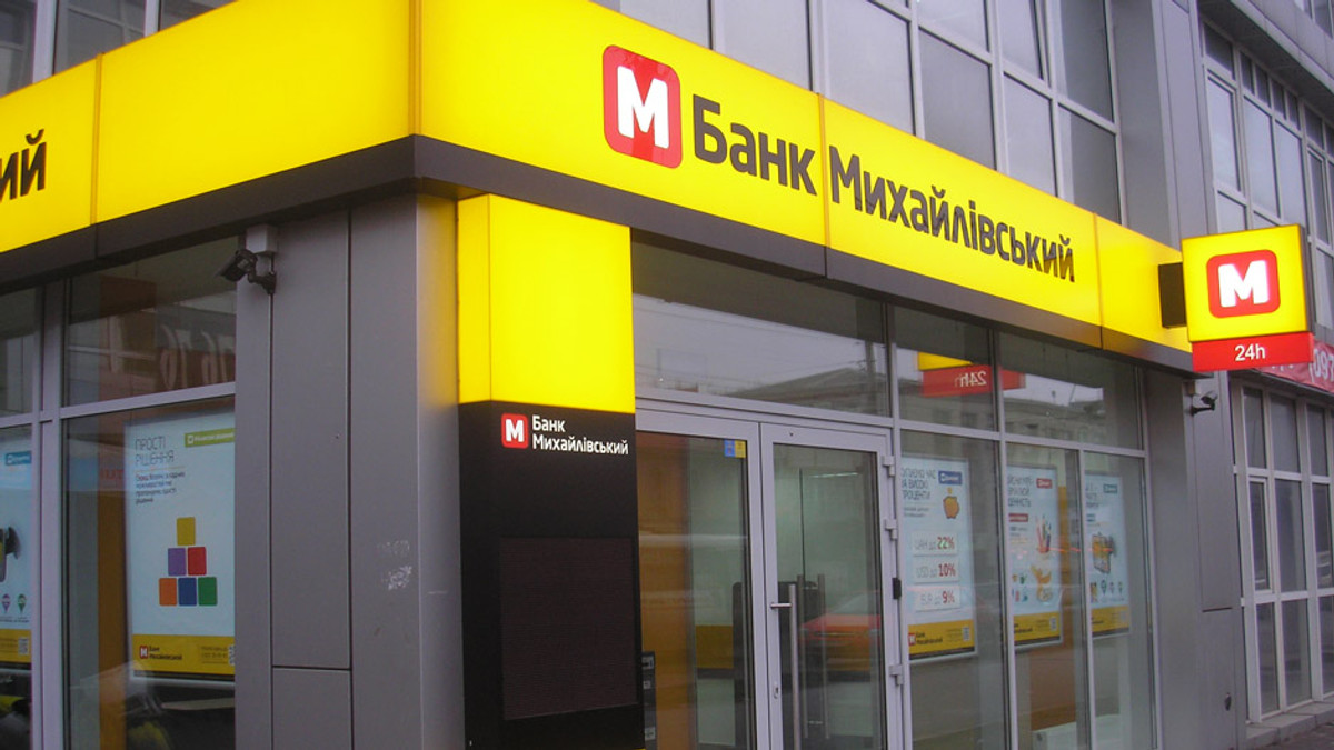 НБУ визнав банк «Михайлівський» неплатоспроможним - фото 1