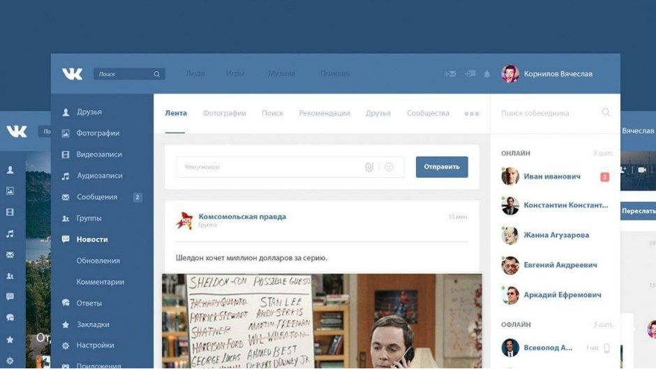 ВКонтакте примусово запускає новий дизайн - фото 1