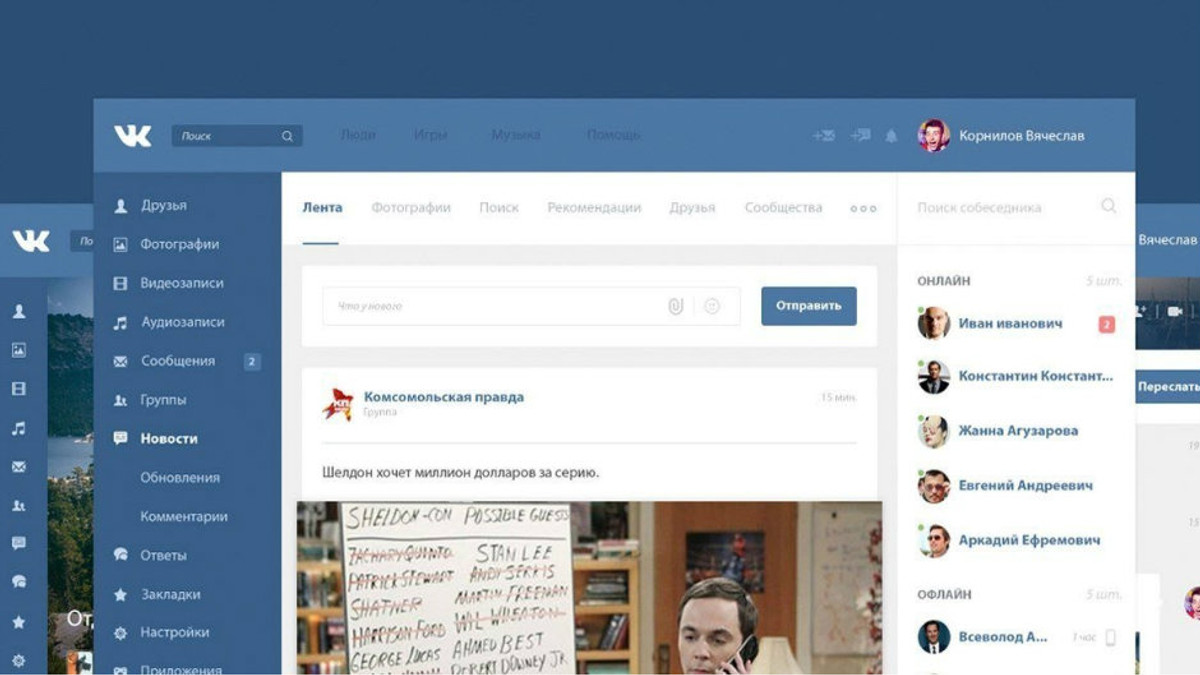 ВКонтакте примусово запускає новий дизайн - фото 1