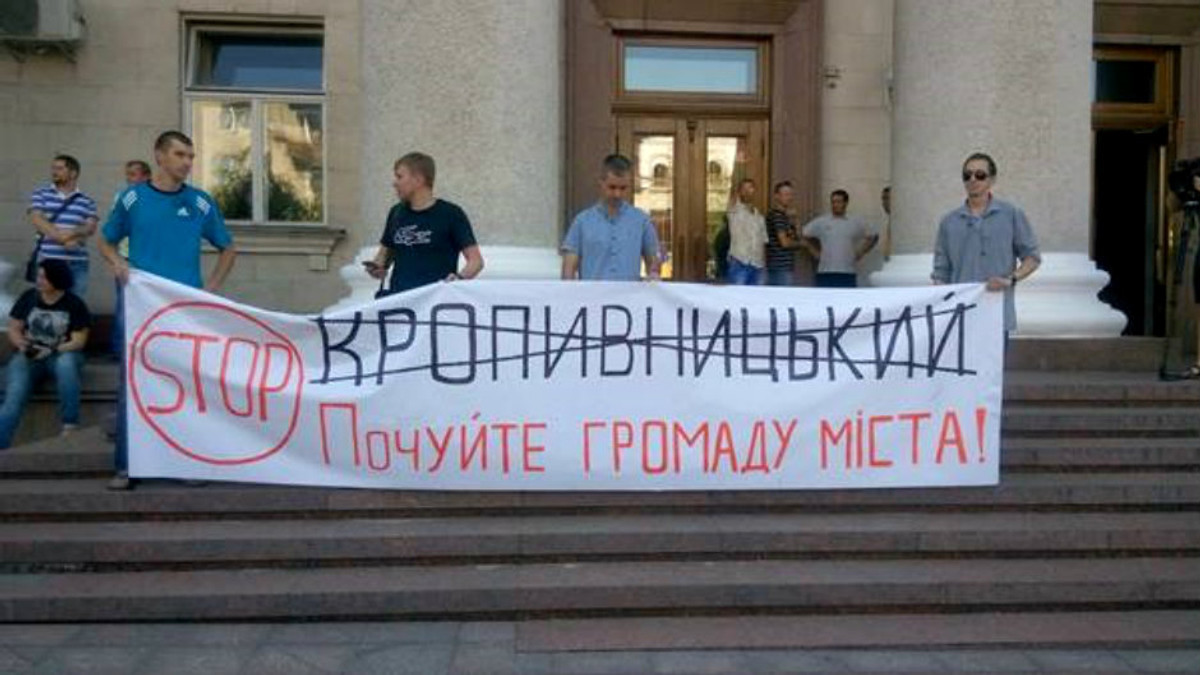 У Кропивницькому мітингують проти нової назви - фото 1