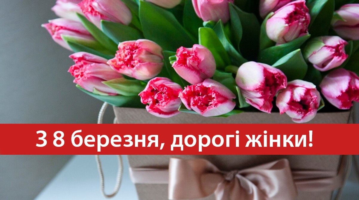 Картинки по запросу "8 березня"