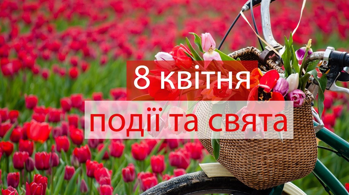 8 квітня 2019 – яке сьогодні свято: традиції, заборони і прикмети ...