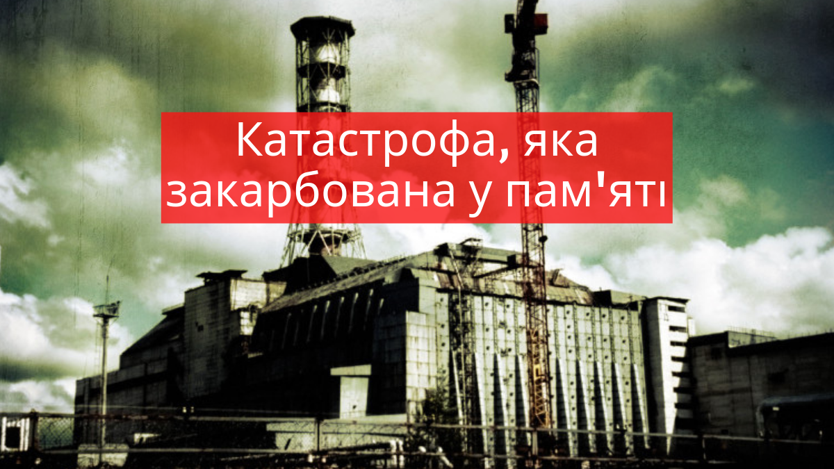 Чорнобиль. 33 роки потому: книги про жахливу катастрофу - Радіо Максимум