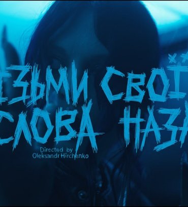 "Візьми свої слова назад": Юля Юріна презентувала перший сингл з нового альбому