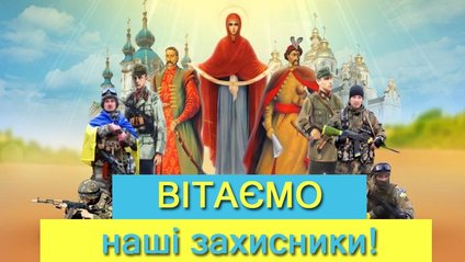 Привітання з Днем захисника України 2020: найкращі поздоровлення - Радіо  Максимум