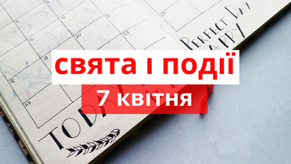 7 квітня 2020 – яке сьогодні свято: традиції, заборони і прикмети ...