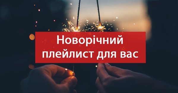 новорічні пісні сучасні скачати