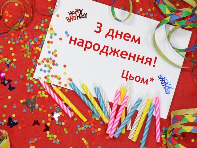 Поздоровлення до дня народження у прозі - 243728 Поздоровлення до дня народження у прозі - фото 243728