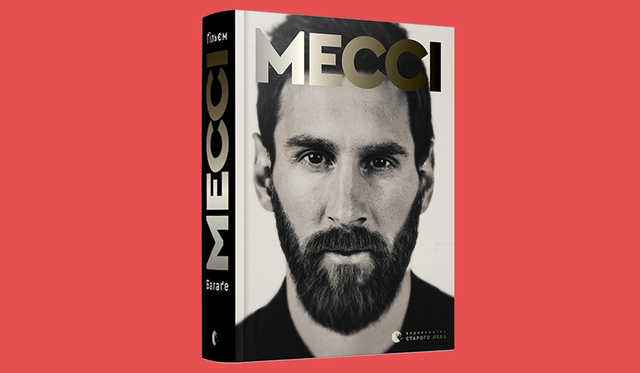 Книга про Лео Мессі - фото 314596