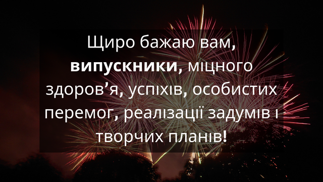 Привітання з останнім дзвоником картинки