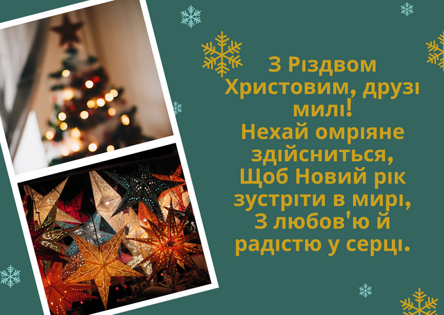 Картинки з Різдвом Христовим 2020: різдвяні відкритки і листівки - фото 377855