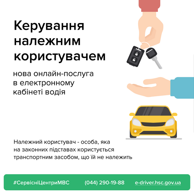 Для українських водіїв запустили нову корисну послугу онлайн - фото 380929