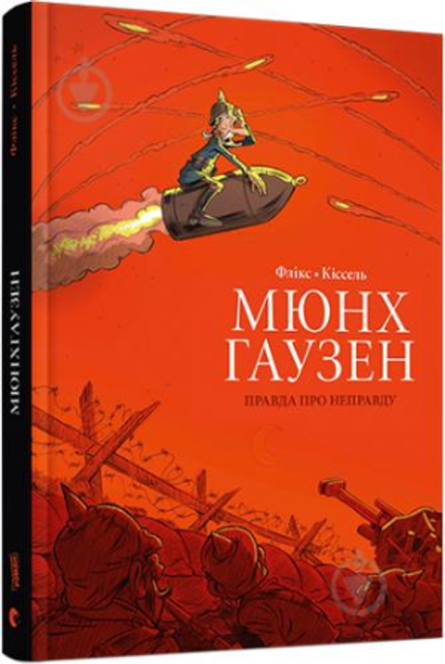 Максимум правди – 5 книг про фейки і міфи - 387717 Максимум правди – 5 книг про фейки і міфи - фото 387717
