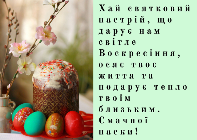 Картинки з Великоднем 2020: вітальні листівки і відкритки з Пасхою - фото 398582