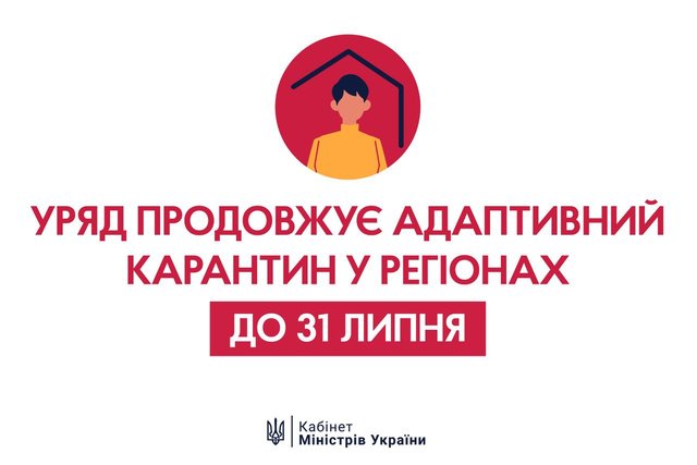 Карантин в Україні продовжили до 31 липня: які правила будуть діяти - фото 410718