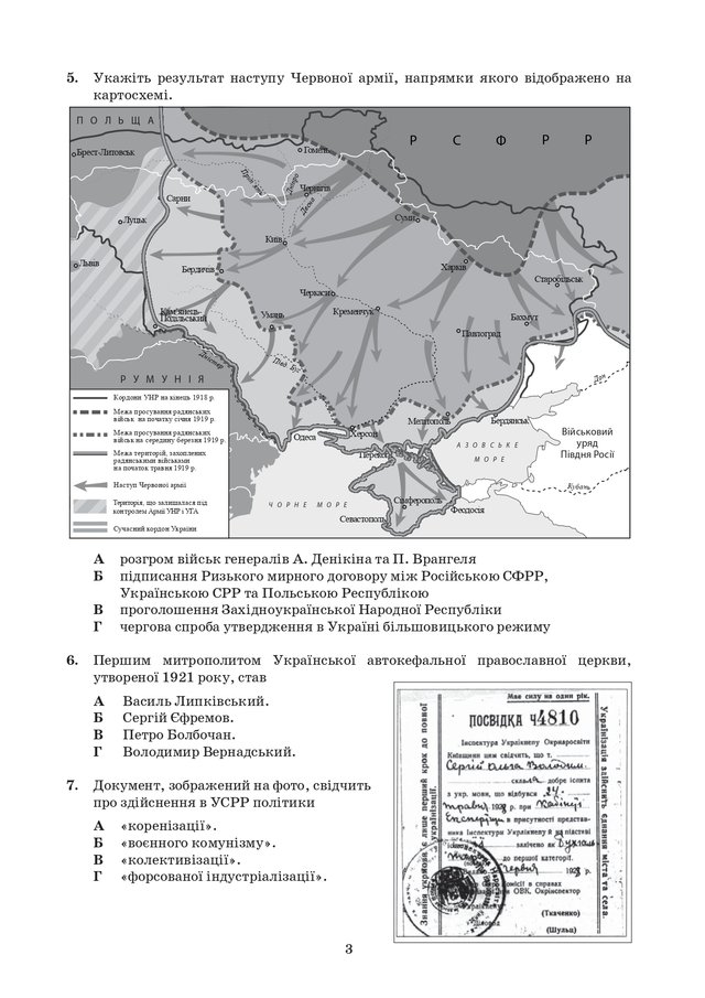 Zno Z Istoriyi Ukrayini 2020 Opublikovani Zavdannya Cogorichnogo Testu Radio Maksimum