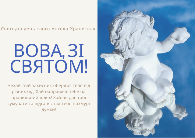 Картинки з Днем ангела Володимира 2020: вітальні листівки ...