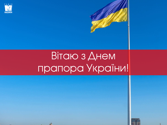 З Днем прапора України 2023 – красиві привітання у віршах - фото 421435