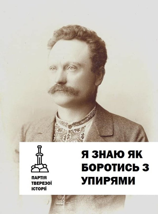З якими гаслами українські історичні постаті йшли б на вибори 2020: кумедна добірка - фото 429945