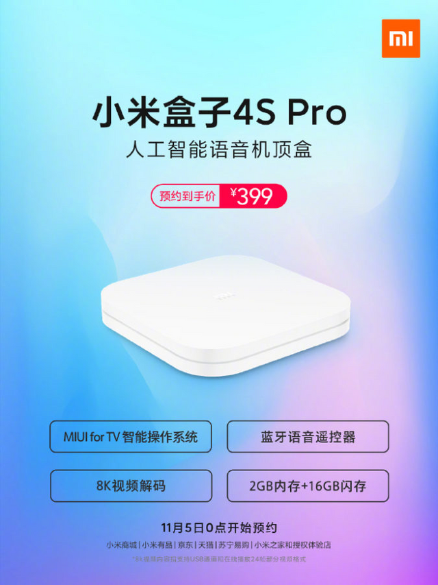 Xiaomi представила телеприставку з підтримкою 8К - фото 433716