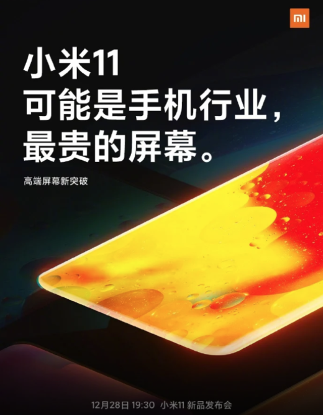 Xiaomi Mi11 отримає найдорожчий в індустрії дисплей: чим він буде особливим - фото 440640