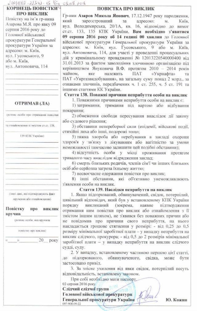 ГПУ викликала Азарова для надання свідчень - фото 97737
