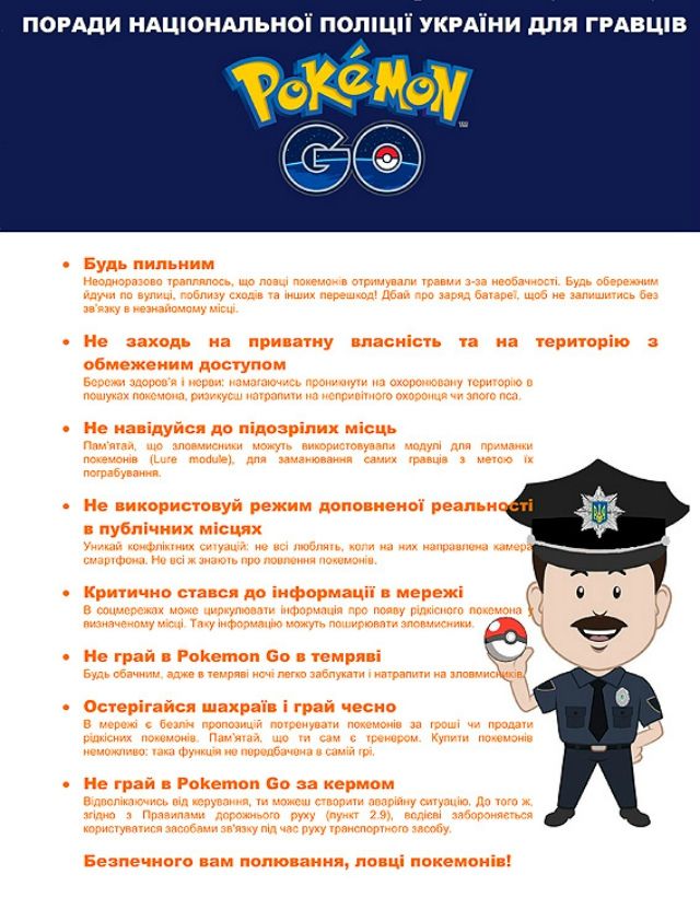 Нацполіція створила поради для гравців Pokemon Go - фото 99968
