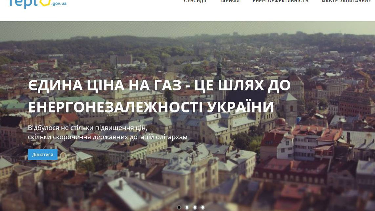 В Україні з'явився сайт про тарифи та субсидії - фото 1