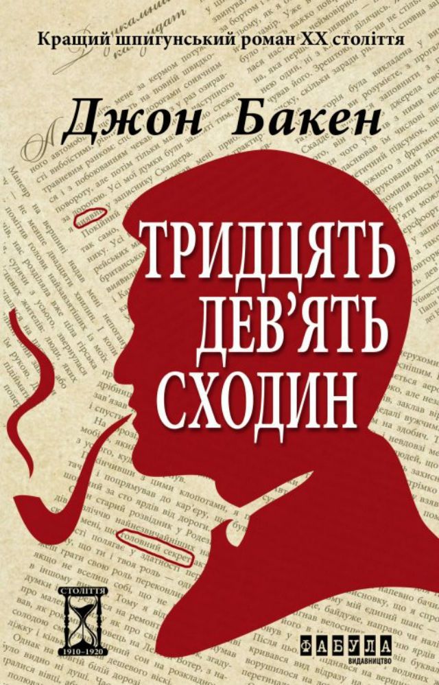 Шпигуни, вампіри та інші жахи: топ-5 нових пригодницьких романів - фото 105426